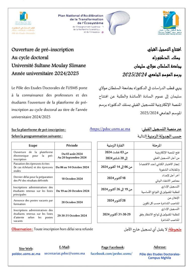 Avis de pré inscription en doctorat 2024 2025 ENCG Béni Mellal